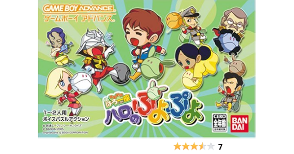 機動劇団はろ一座 ハロのぷよぷよ Amazon Co Jp