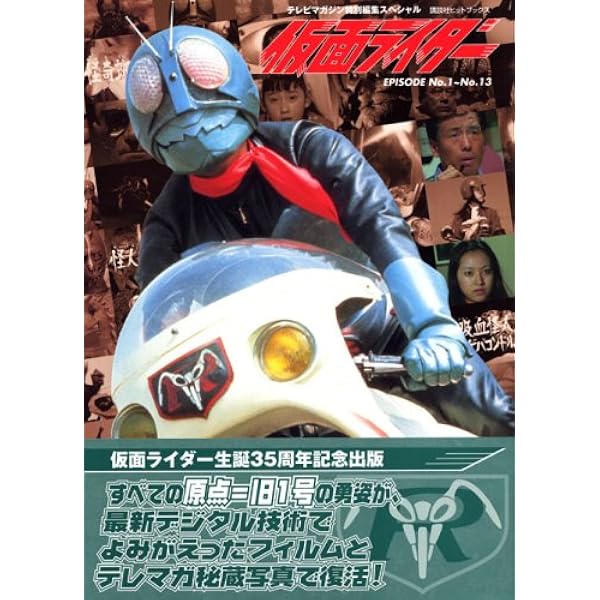 仮面ライダー大全集 |本 | 通販 | Amazon