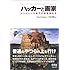ハッカーと画家 コンピュータ時代の創造者たち