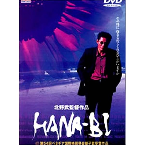 Amazon.co.jp | Hana Bi [Blu-ray] [Import] DVD・ブルーレイ