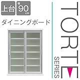 キッチン収納 壁面収納 食器棚 レンジ台 ユニット壁面キッチン収納 トルテ　90ダイニングボード上台 完成品 電子レンジ台 収納 カウンターキッチン 引き出し キッチンラック