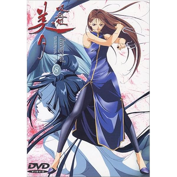 Amazon.co.jp: 吸血姫美夕 Integral(1) [DVD] : 長沢美樹, 三木眞一郎
