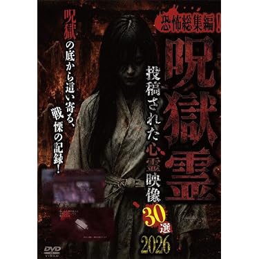 Amazon.co.jp 最新リリース: 日本のホラー映画 の新着ランキングです。