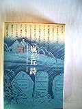 世界文学全集〈23〉E.ブロンテ (1974年)