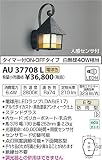 AU37708L 電球色LED人感センサ付アウトドアポーチ灯