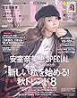 with 2018年10月号 表紙:安室奈美恵【雑誌】