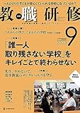 教職研修2023年9月号