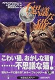 不思議な猫たち