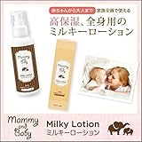 赤ちゃんから大人まで家族全員で使える全身ミルキーローション Mammy&baby ミルキーローション 100ml [簡易パッケージ品]