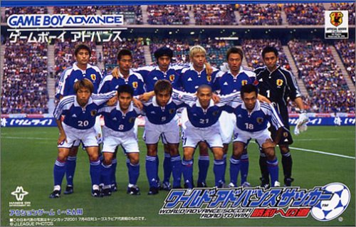 ワールドアドバンスサッカー 勝利への道