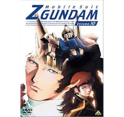 Amazon 機動戦士zガンダム 10 Dvd アニメ