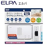 ELPA(エルパ) ワイヤレスチャイム 受信器+押ボタン送信器セット EWS-S5030