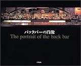 バックバーの肖像