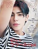 non・no(ノンノ) 2021年 8月号 特別版 表紙:ラウール