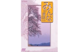 みんなの童謡 第1集 [DVD]
