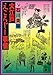 大江戸えころじー事情 大江戸えころじー事情