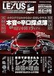 １００％ムックシリーズ　LEXUS for オーナーズ