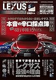 １００％ムックシリーズ　LEXUS for オーナーズ
