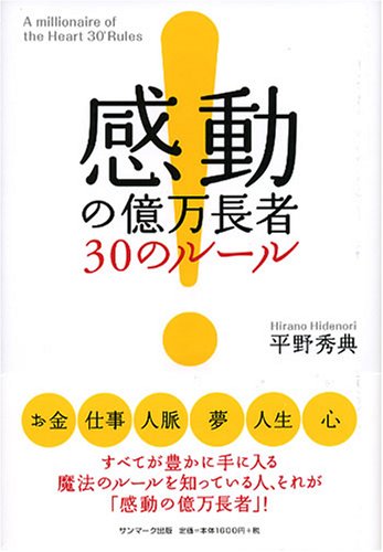 オライリー 無料電子書籍 感動の億万長者 30のルール バイ