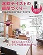 北欧テイストの部屋づくり No.24 (2018-07-30)[雑誌]