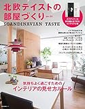 北欧テイストの部屋づくり No.24 (2018-07-30)[雑誌]