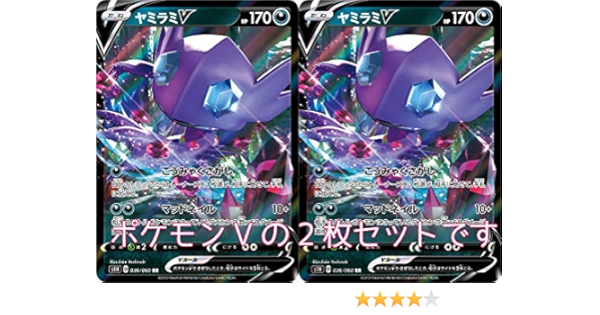 Amazon ヤミラミv ポケモンカードゲーム ソード シールド シールド 2枚セット トレカ 通販
