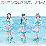 あの頃の君を見つけた(CD+DVD)(Type-A)(初回生産限定盤)