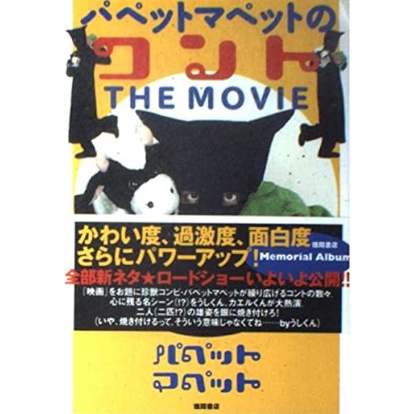 お笑い芸人 パペットマペット 番組・ライブDVD 4点【動作確認済・ケース欠有】 お笑い芸人 パペットマペット 番組・ライブDVD 4点【動作確認済