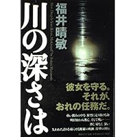 Amazon.co.jp: 亡国のイージス : 福井 晴敏: 本