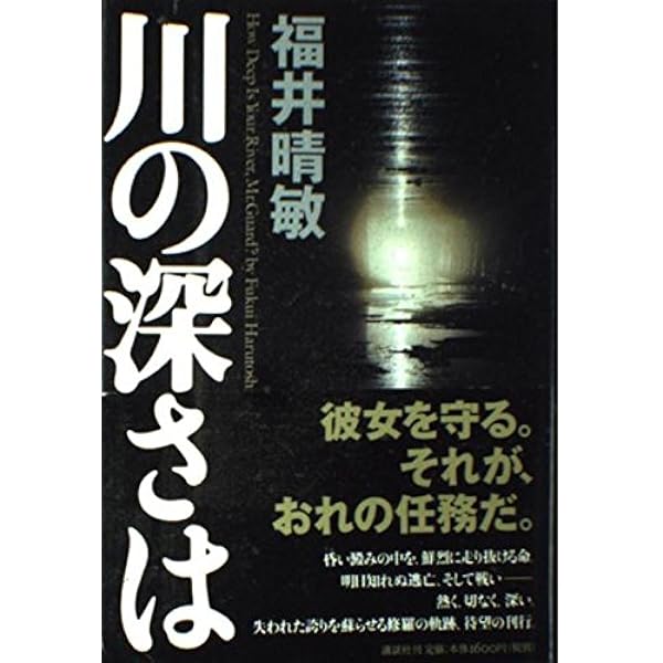Amazon.co.jp: 亡国のイージス : 福井 晴敏: 本