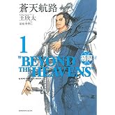 極厚蒼天航路 1 (モーニングKCDX)