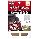 CAPTAIN88 キャプテン 簡単補修シリーズ ダウンウェアの補修パッチ&シート 5枚入り 4種サイズ #4 ベージュ シールタイプ CP228