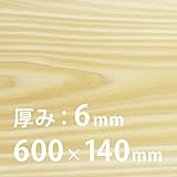 レーザー加工機専用 幅広 超薄板［東京檜］檜［ひのき］6×600×140mm