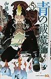 青の祓魔師 5 (ジャンプコミックス)