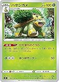 ポケモンカードゲーム S9 007/100 ハヤシガメ 草 (C コモン) 拡張パック スターバース
