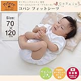 プリエール コパン ベビーフィットシーツ 70×120cm 日本製 オーガニックコットン 2重ガーゼ 綿100％