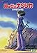 風の谷のナウシカ [DVD]