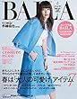 BAILAコンパクト版2018年4月号 (BAILA増刊)