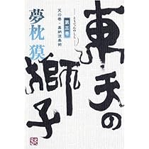 ❤️全帯付き 全初版 美品★東天の獅子 天の巻 嘉納流柔術 全4巻セット夢枕獏 Amazon.co.jp: 東天の獅子 天の巻・嘉納流柔術 第一巻 (フタバ