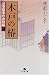 木戸の椿―公事宿事件書留帳〈2〉 (幻冬舎文庫)