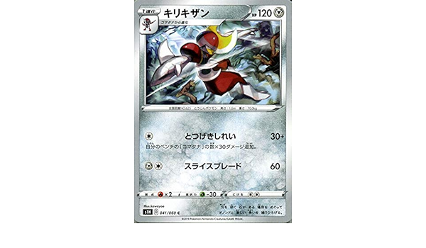Amazon Co Jp ポケモンカードゲーム剣盾 S1h シールド キリキザン C ポケカ ソード シールド 鋼 1進化 おもちゃ Amazon Co Jp ポケモンカードゲーム剣盾 S1h シールド キリキザン C ポケカ ソード シールド 鋼 1進化 おもちゃ