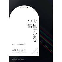 Amazon.co.jp: 富澤赤黄男俳句全集 : 富澤赤黄男, 生駒大祐, 暁光堂: 本