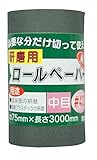 トップマン 研磨ロールペーパー耐水 中目#400 75巾
