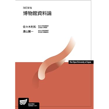 Amazon.co.jp 売れ筋ランキング: 放送大学テキスト の中で最も人気の