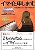イマイと申します。―架空請求に挑む、執念の報道記録