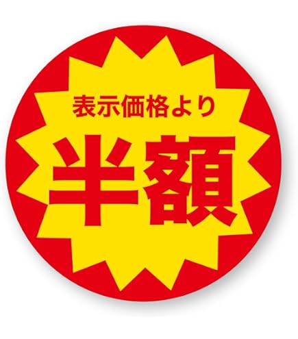 Amazon | Hanaten 割引シール 40mm 張り直し不正防止加工 値引き