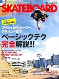 ゼロからはじめるスケートボード SKATEBOARD SPECIAL (ブルーガイド・グラフィック)