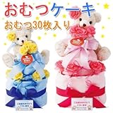 ガラスデザイン工房 おむつケーキ 2段 ピンク 30枚入り マシュマロピンク