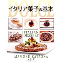 イタリア料理の基本 | 片岡 護 |本 | 通販 | Amazon