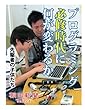 プログラミング必修時代に何が変わるか　先駆者の子供たち (朝日新聞デジタルSELECT)